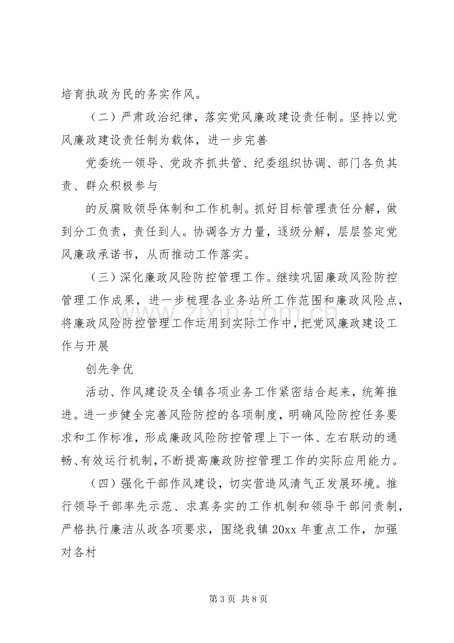 XX年反腐倡廉工作计划范文.docx_第3页