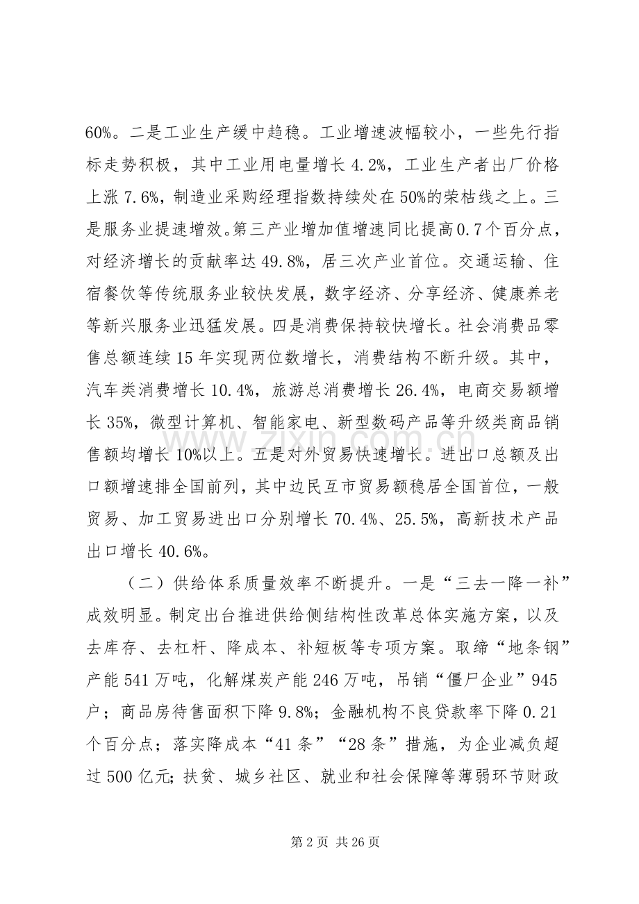 关于广西壮族自治区XX年国民经济和社会发展计划执行情况与XX年国民经济和社会发展计划草案的报告.docx_第2页