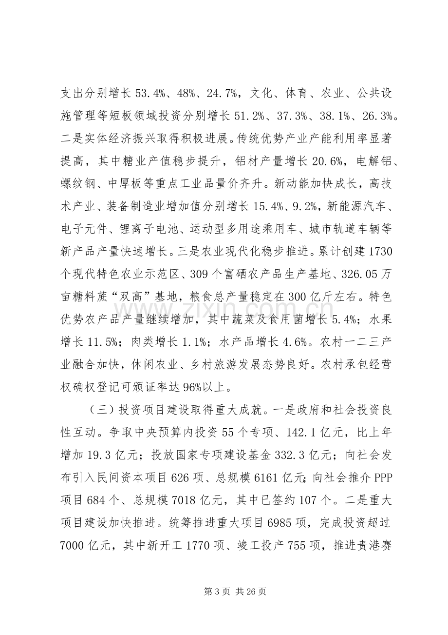 关于广西壮族自治区XX年国民经济和社会发展计划执行情况与XX年国民经济和社会发展计划草案的报告.docx_第3页