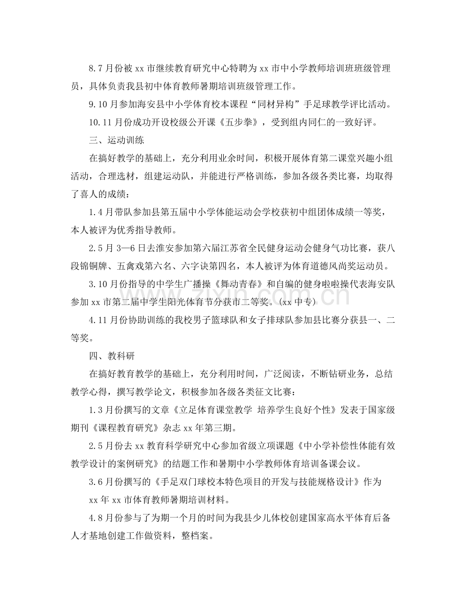 体育教师个人工作总结例文2 .docx_第2页