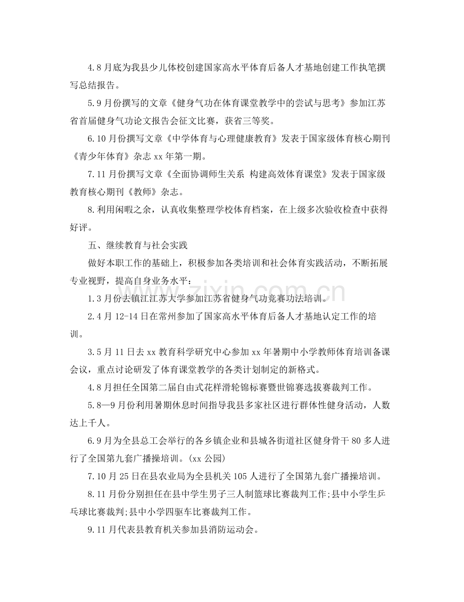 体育教师个人工作总结例文2 .docx_第3页