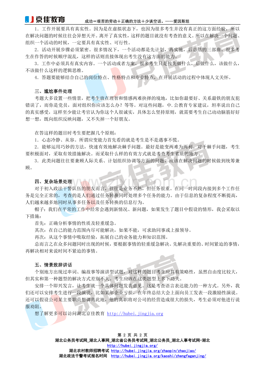 诸葛亮识人七法对面试情景应变题的启示.doc_第2页