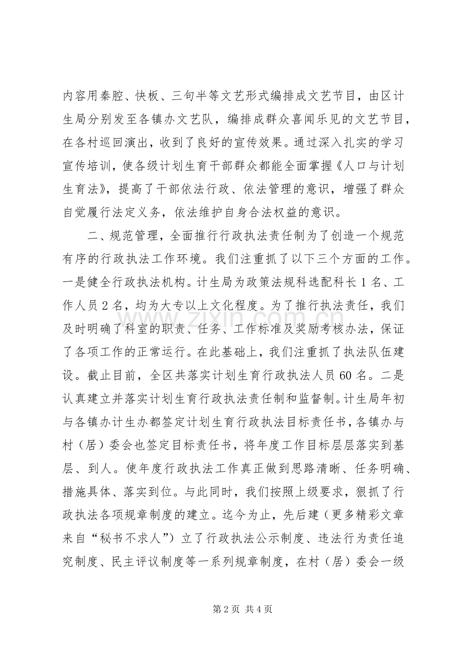 ××年计划生育行政执法工作总结.docx_第2页