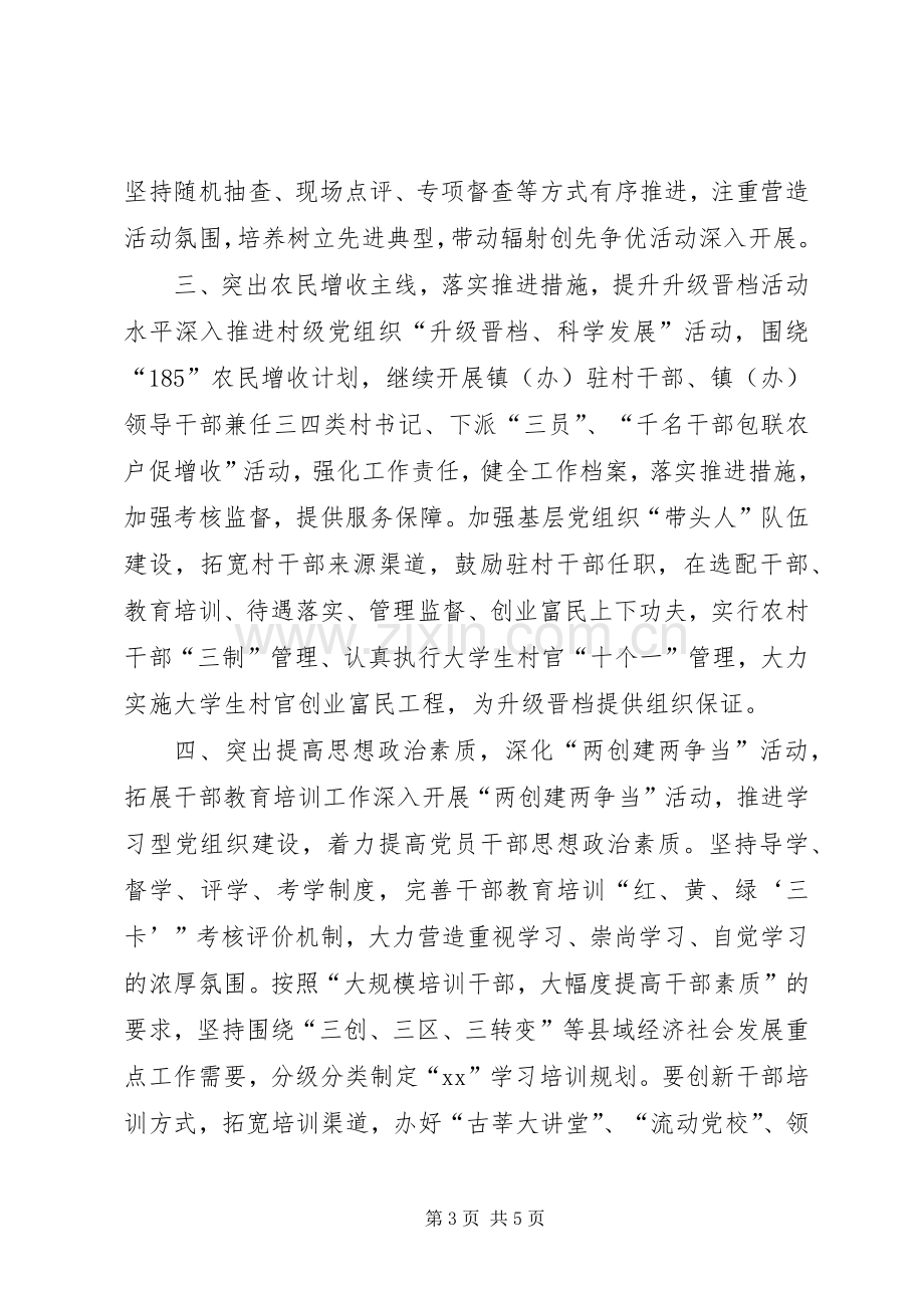 乡镇党委组织部作风工作计划.docx_第3页