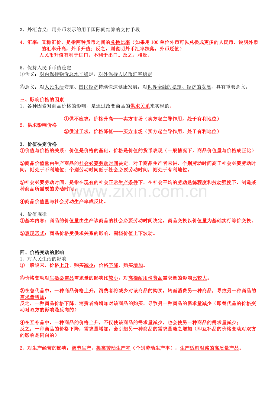 人教版政治必修一复习提纲(★★全★★).doc_第2页