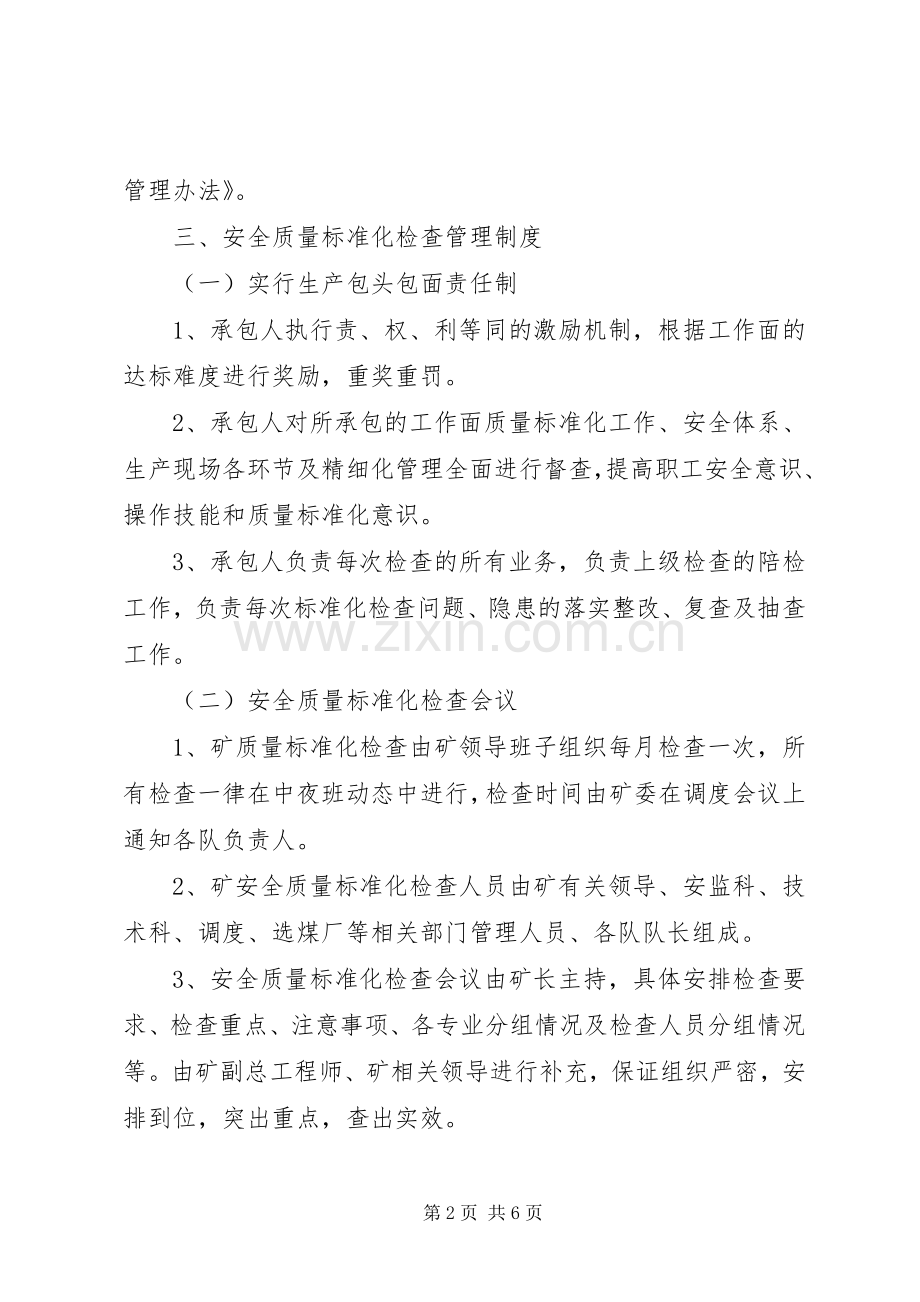 安全质量标准化达标规划及奖惩办法 .docx_第2页