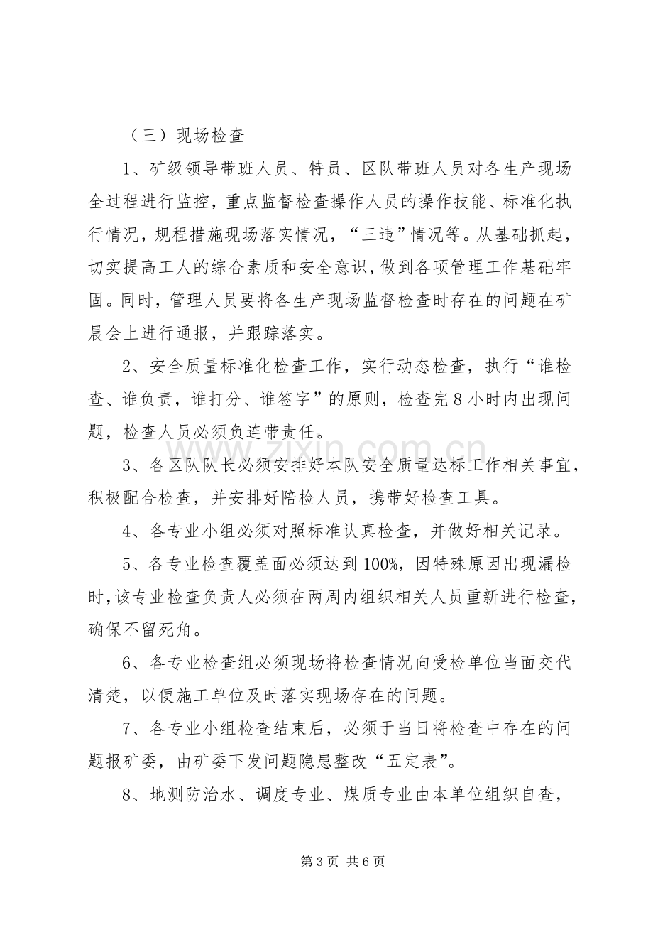 安全质量标准化达标规划及奖惩办法 .docx_第3页