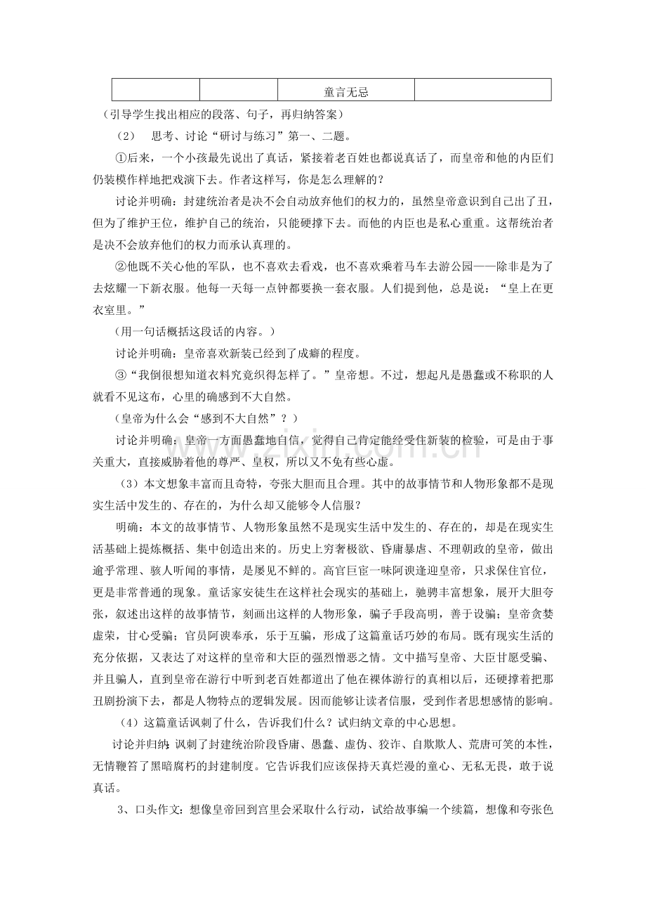 七年级语文上册 第六单元《皇帝的新装》教案 北师大版.doc_第3页