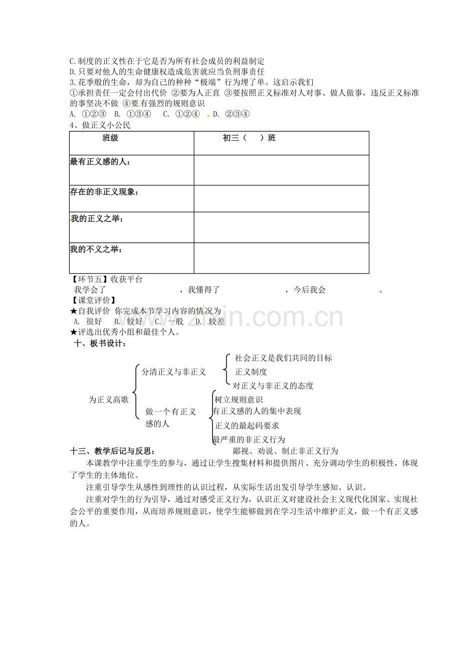 九年级政治全册 1.1.2 为正义高歌教案 鲁教版-鲁教版初中九年级全册政治教案.doc_第2页