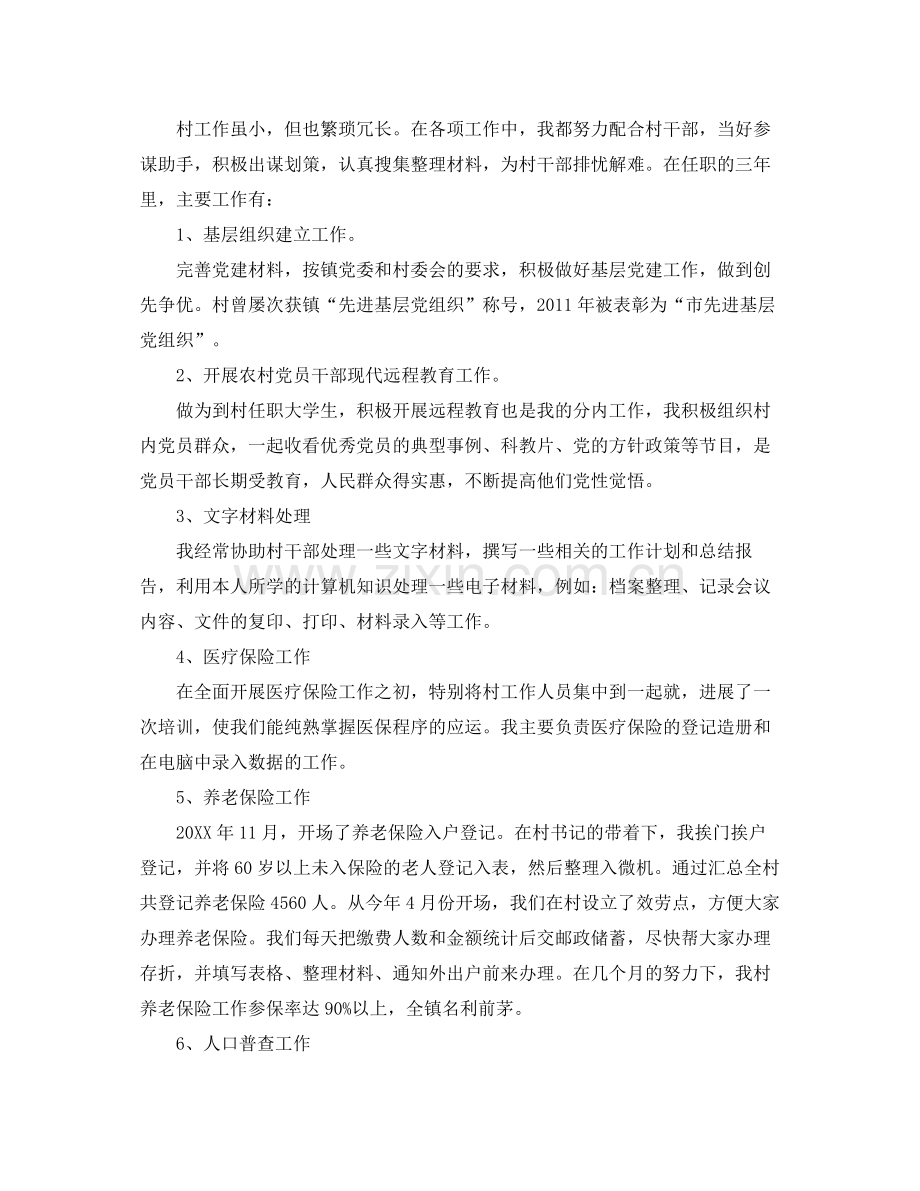 大学生村官实习自我参考总结2).docx_第2页