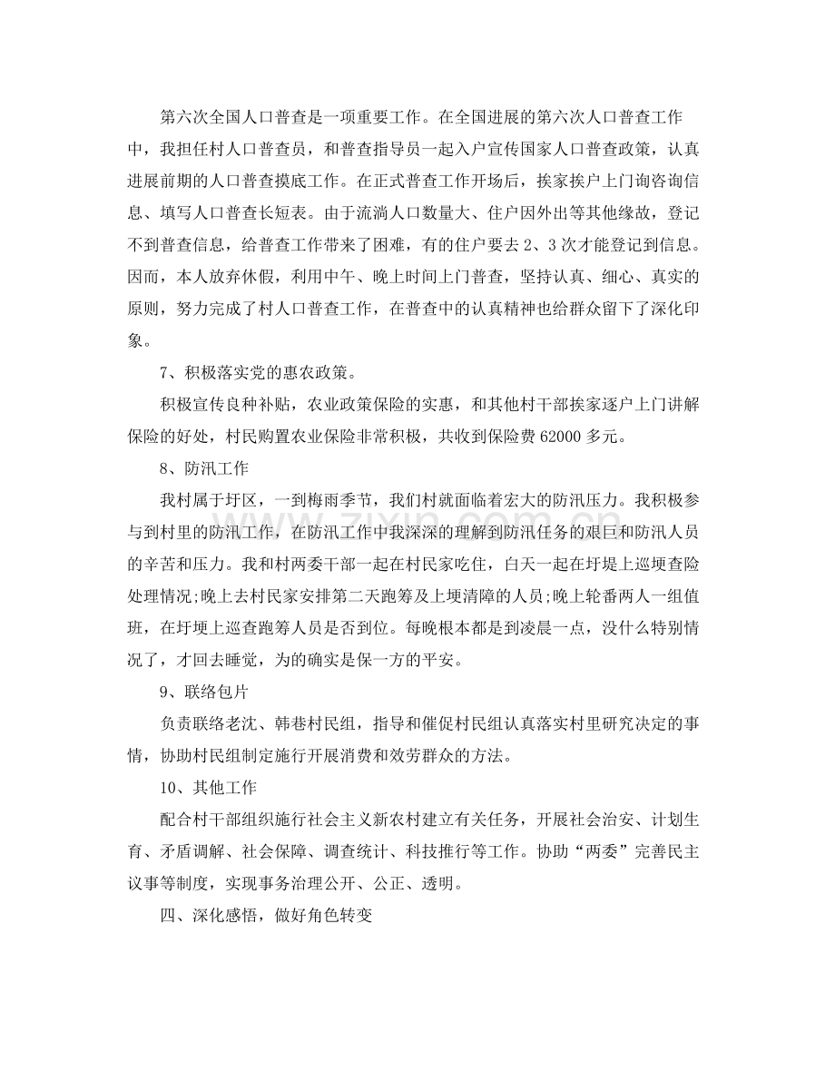 大学生村官实习自我参考总结2).docx_第3页