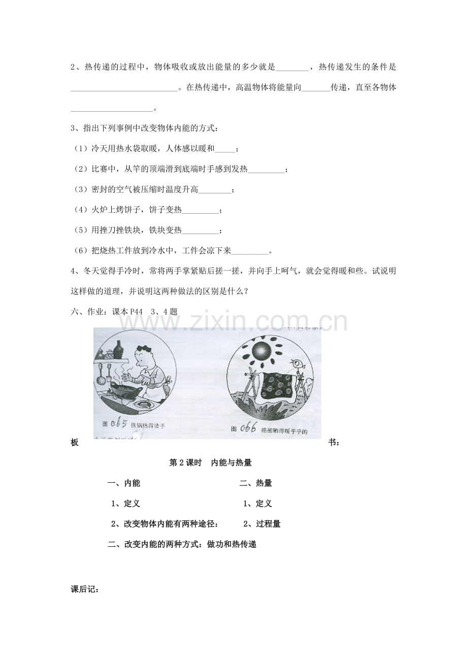 九年级物理 12.1 温度与内能 二 教案 沪科版.doc_第3页