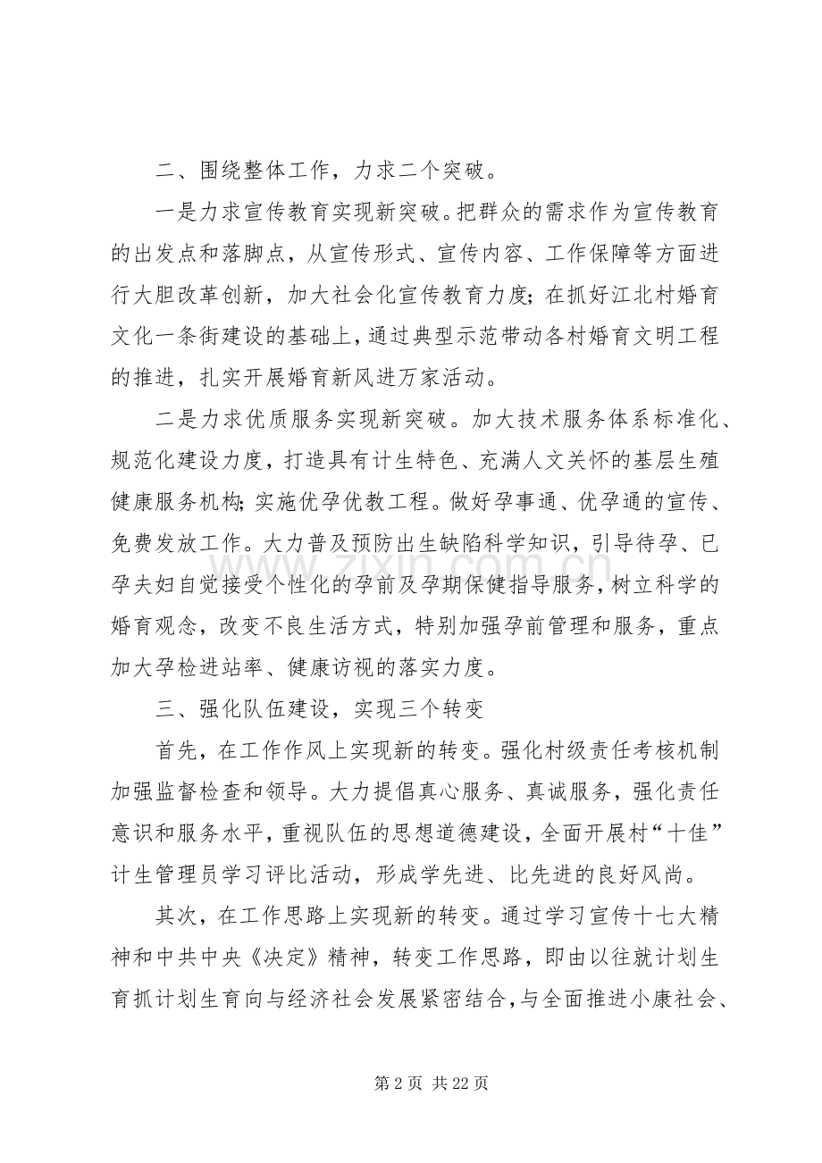 乡镇社会事业办XX年工作计划.docx_第2页