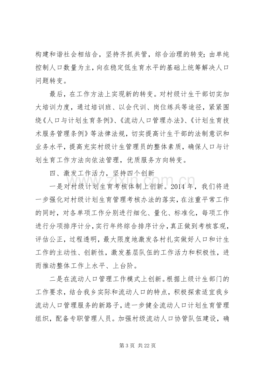 乡镇社会事业办XX年工作计划.docx_第3页