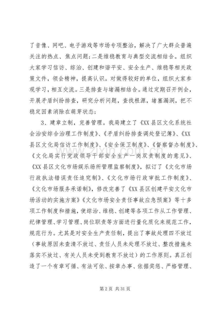 20XX年机关单位综治维稳工作计划.docx_第2页