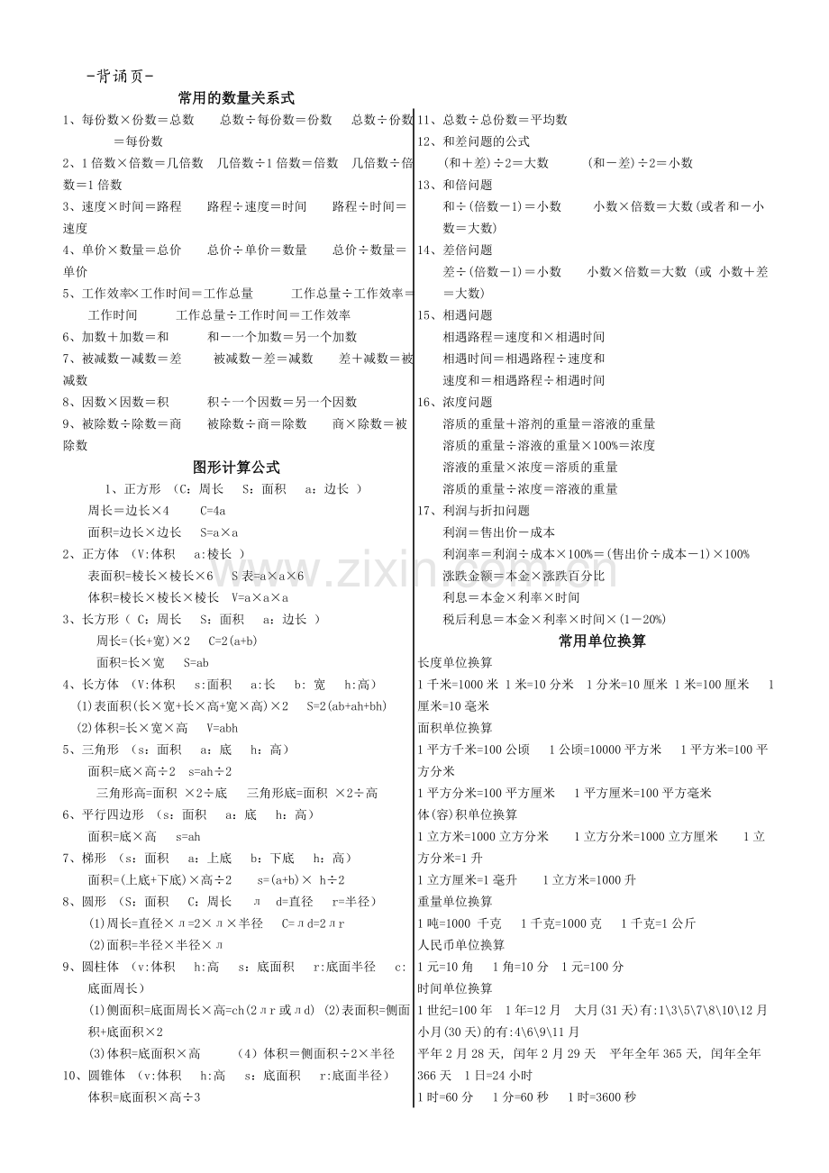 小学数学总复习资料(打印版).doc_第1页