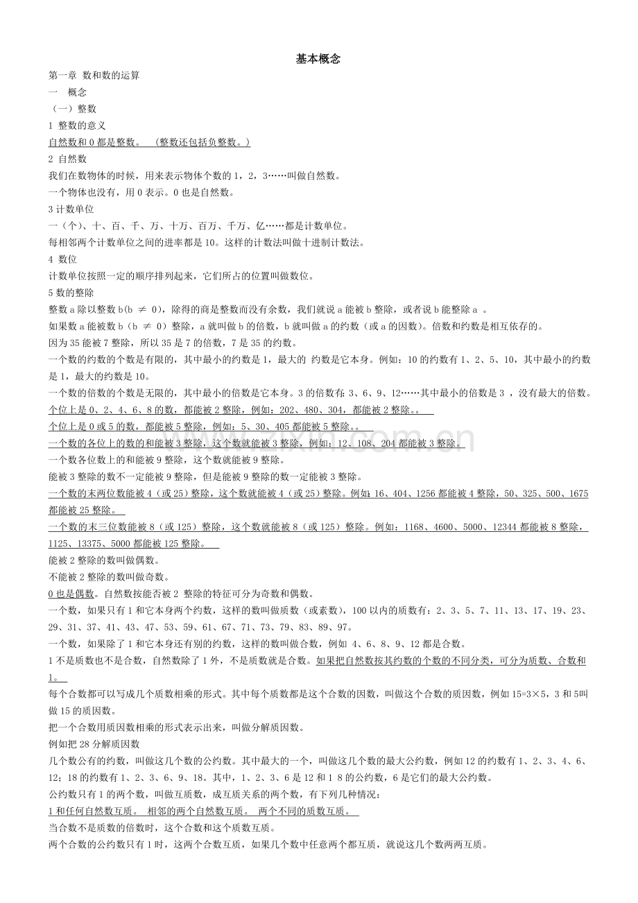 小学数学总复习资料(打印版).doc_第2页