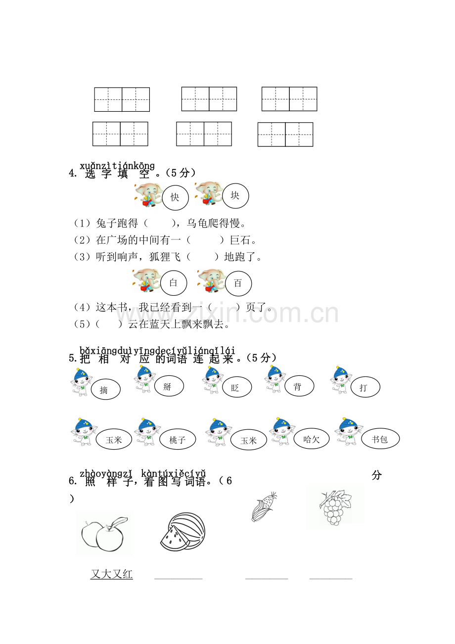 新人教版一年级语文下册第7单元综合测试卷.doc_第2页