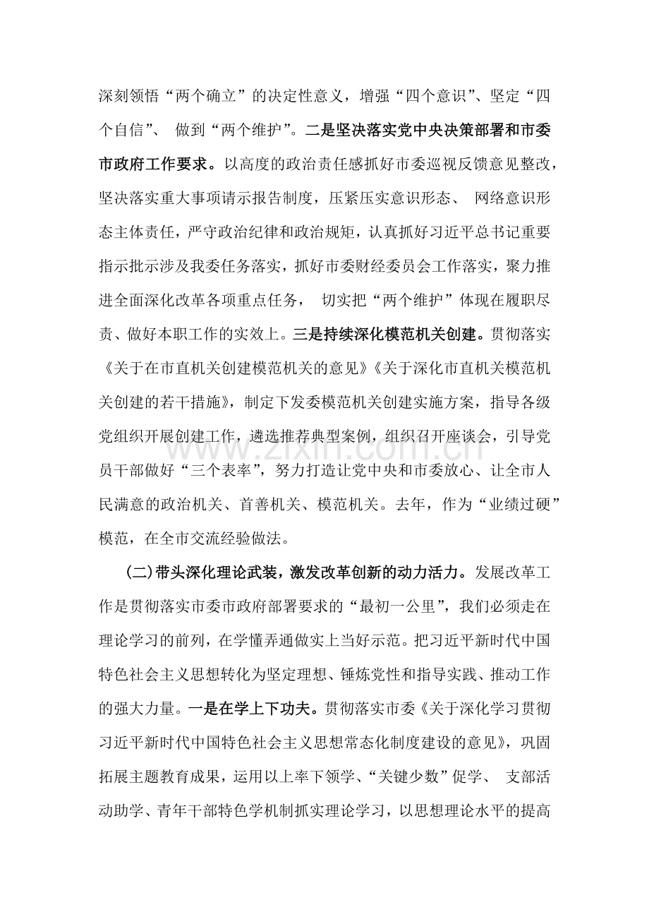 党委书记2024年抓基层党建工作述职报告【七篇】汇编供参考.docx_第2页