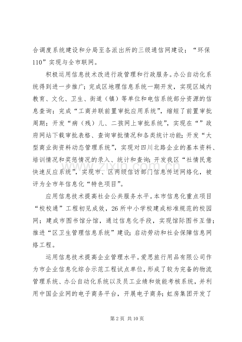 促进信息化社区年度工作计划.docx_第2页