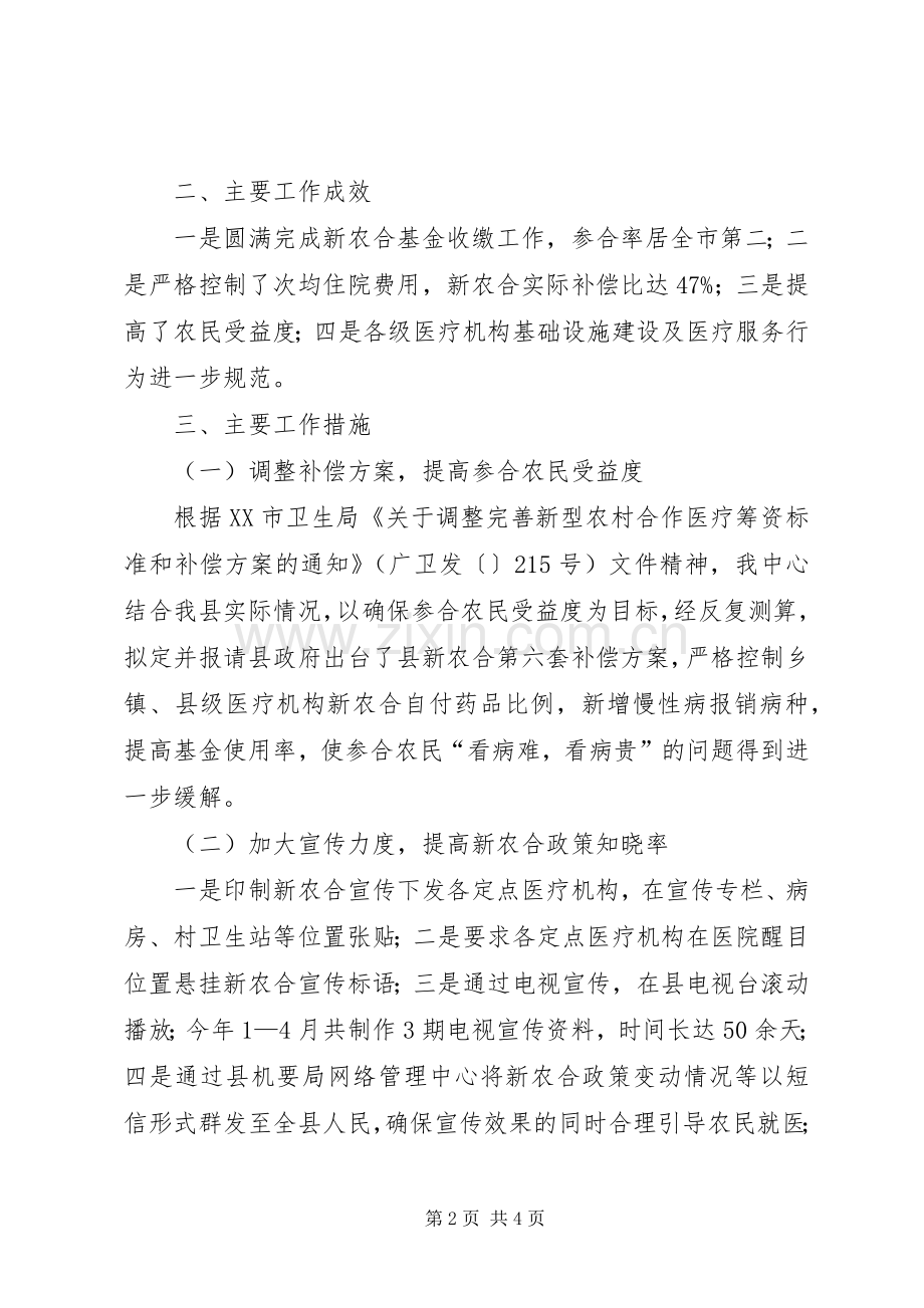 县新农合管理中心上半年工作总结暨下班年工作计划 .docx_第2页