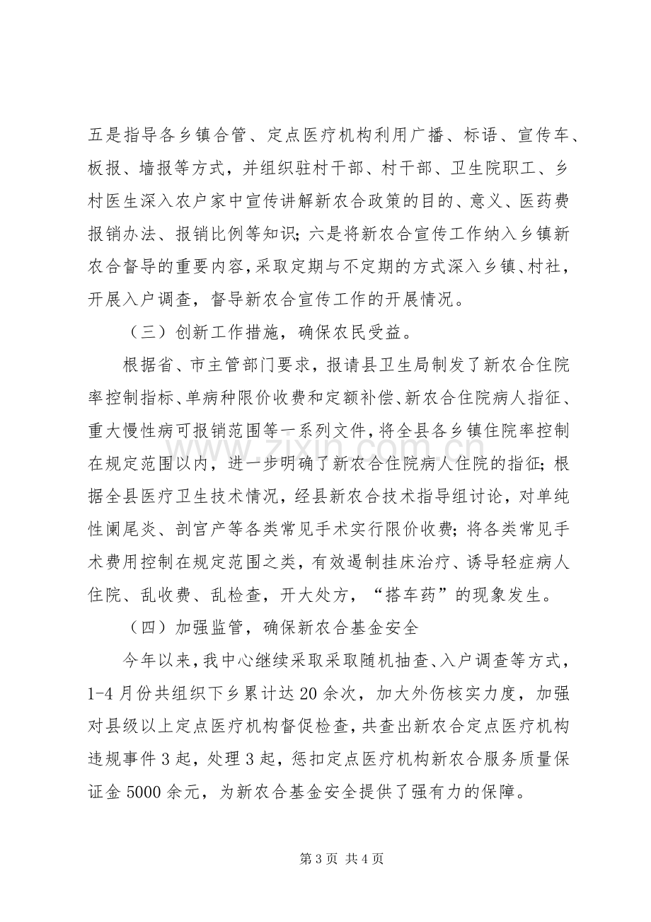 县新农合管理中心上半年工作总结暨下班年工作计划 .docx_第3页