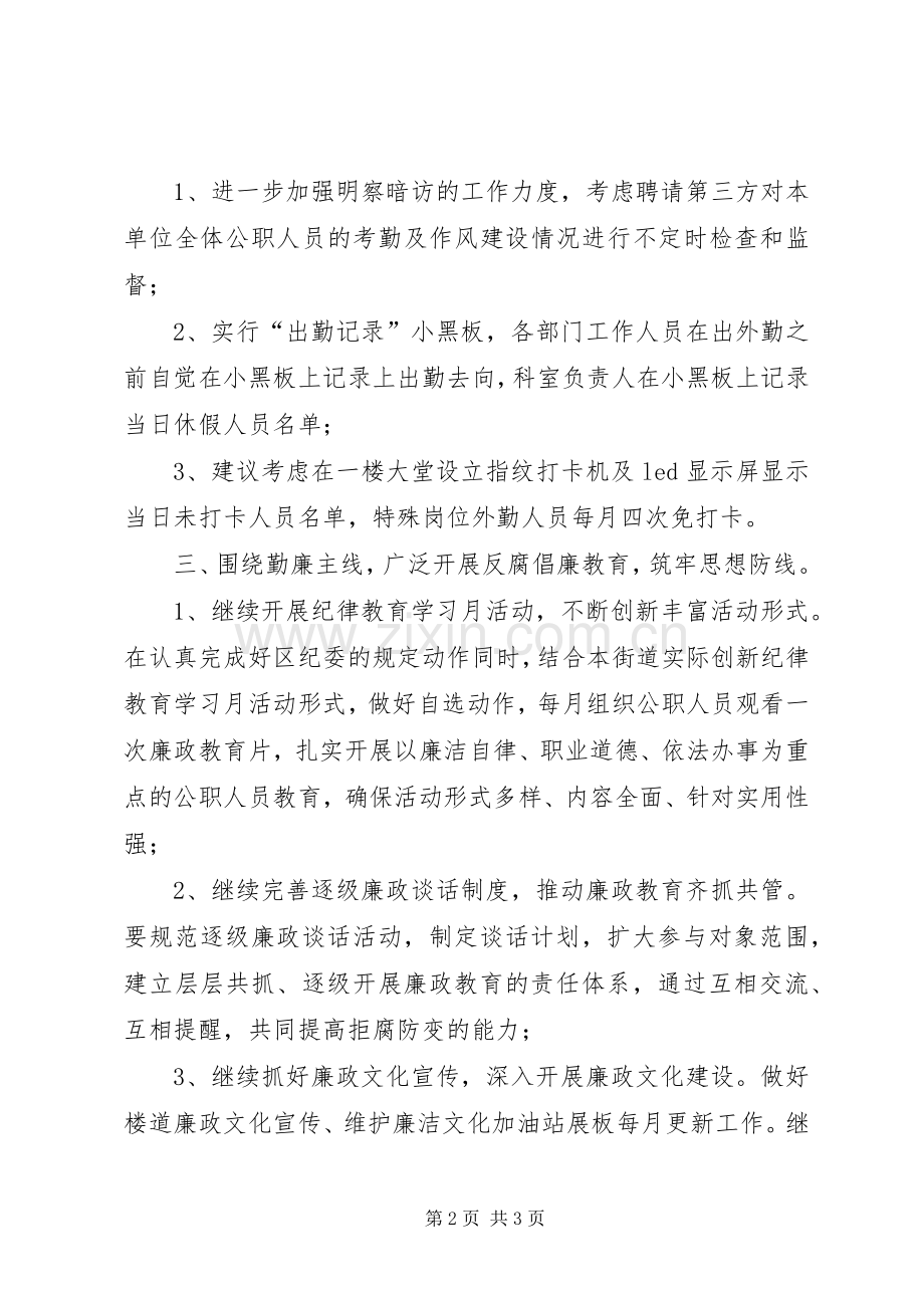 街道纪工委工作计划 .docx_第2页