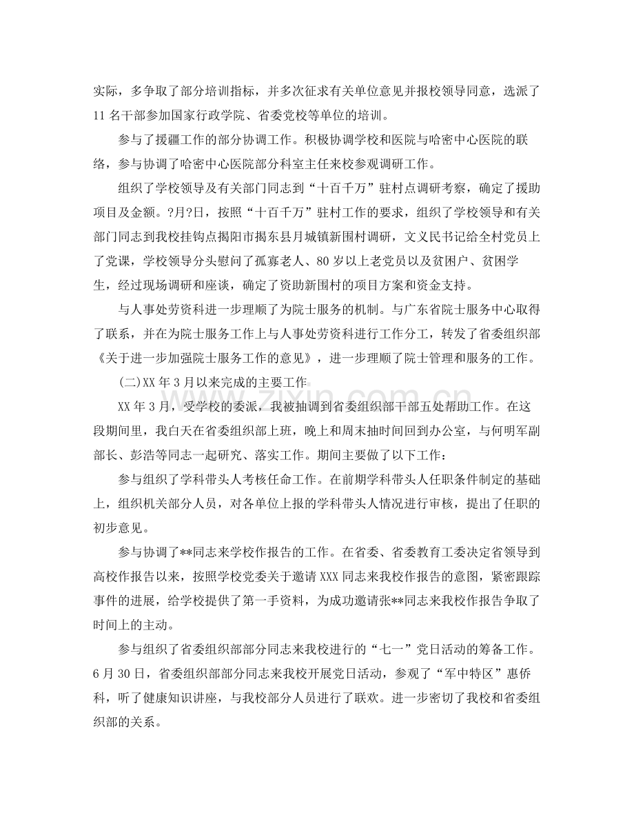 试用期员工个人工作总结 .docx_第2页