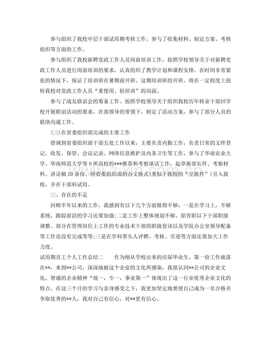 试用期员工个人工作总结 .docx_第3页