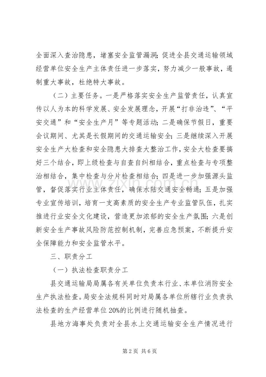 交通局年度安全生产行政执法计划.docx_第2页