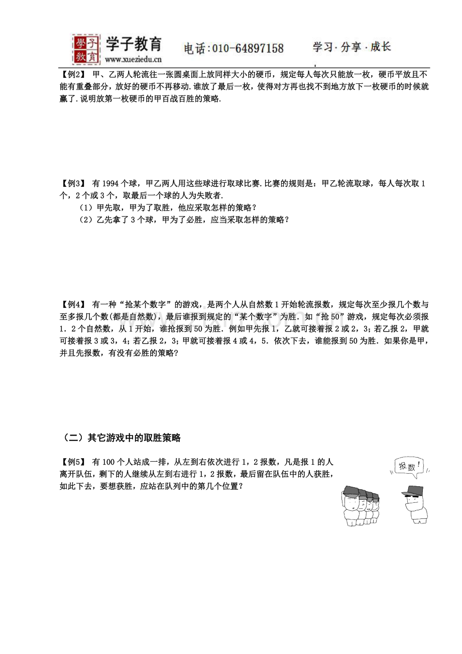 四年级奥数讲义160学子教案库11、精英学生.doc_第2页