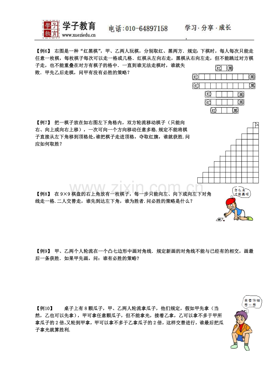 四年级奥数讲义160学子教案库11、精英学生.doc_第3页