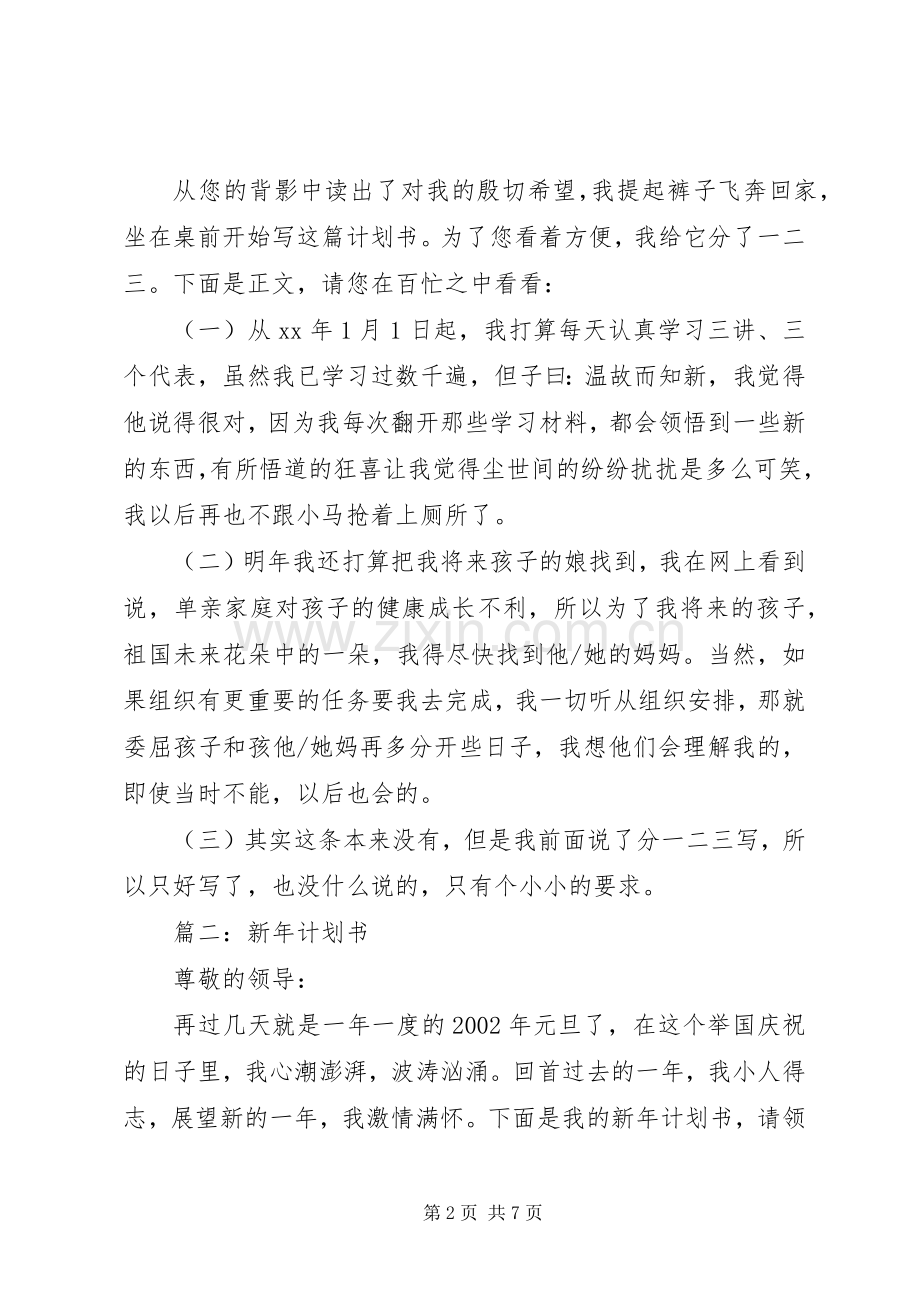 新年计划书样板 .docx_第2页