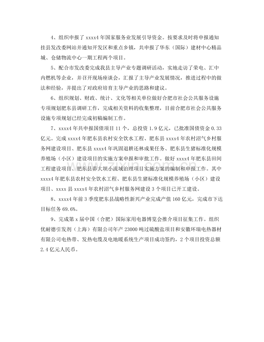 发改委产业协调科年终工作总结格式范文 .docx_第2页