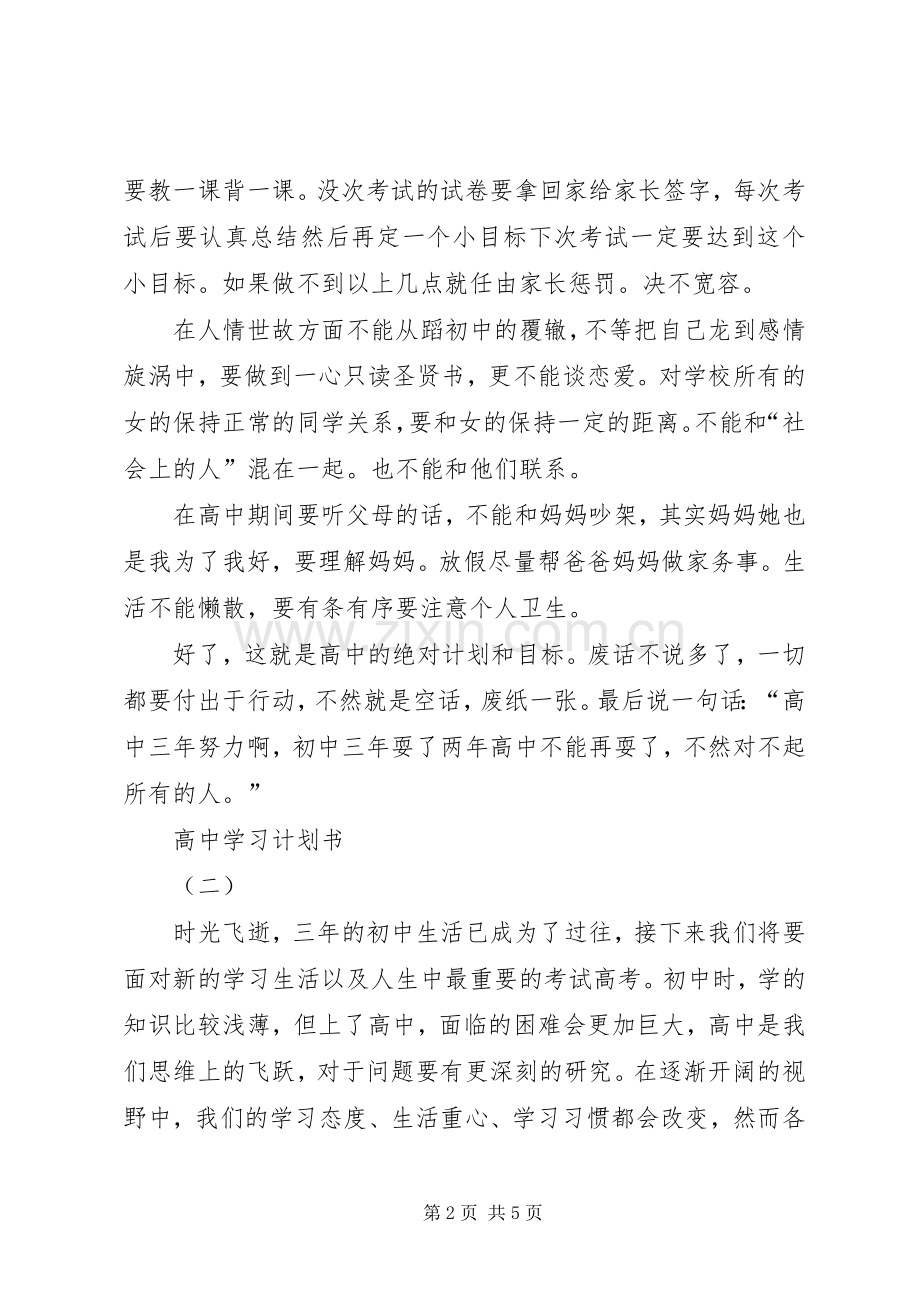 高中学习计划书范文2篇.docx_第2页