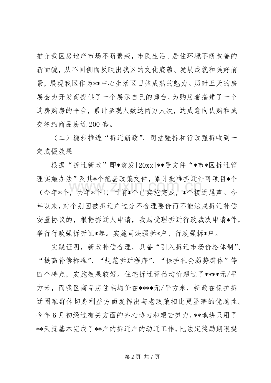 房管局上半年工作总结和下半年工作计划.docx_第2页