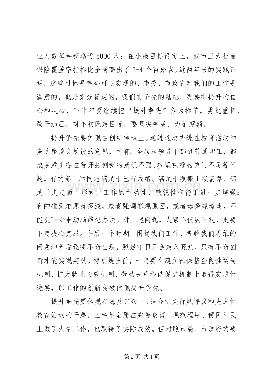 劳动保障局XX年下半年工作计划.docx_第2页