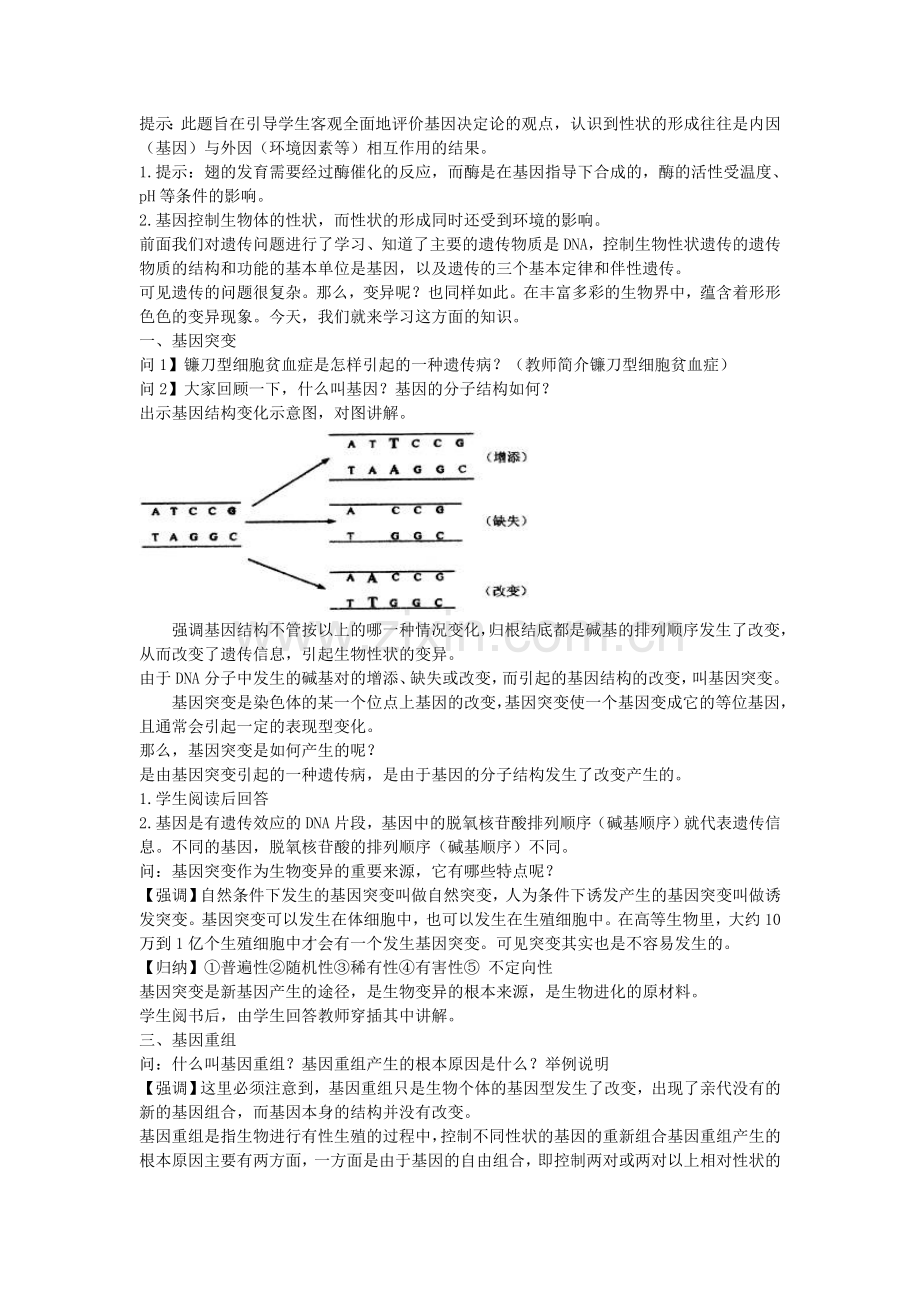 生物：4.4《基因突变和基因重组》教案（苏教版必修2）.doc_第2页