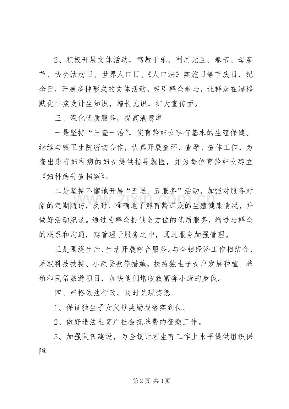 计生办工作计划.docx_第2页