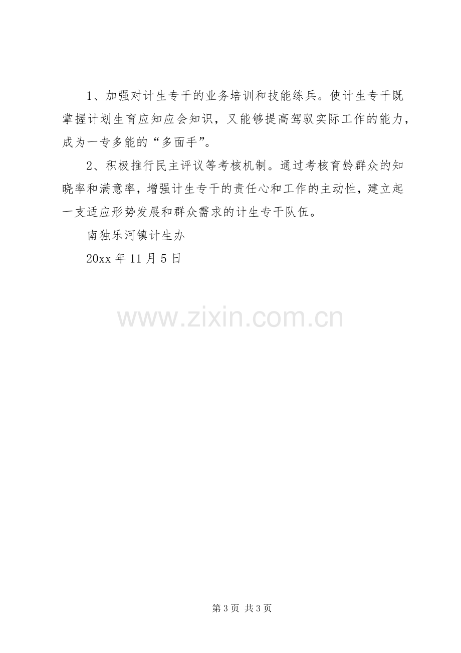 计生办工作计划.docx_第3页