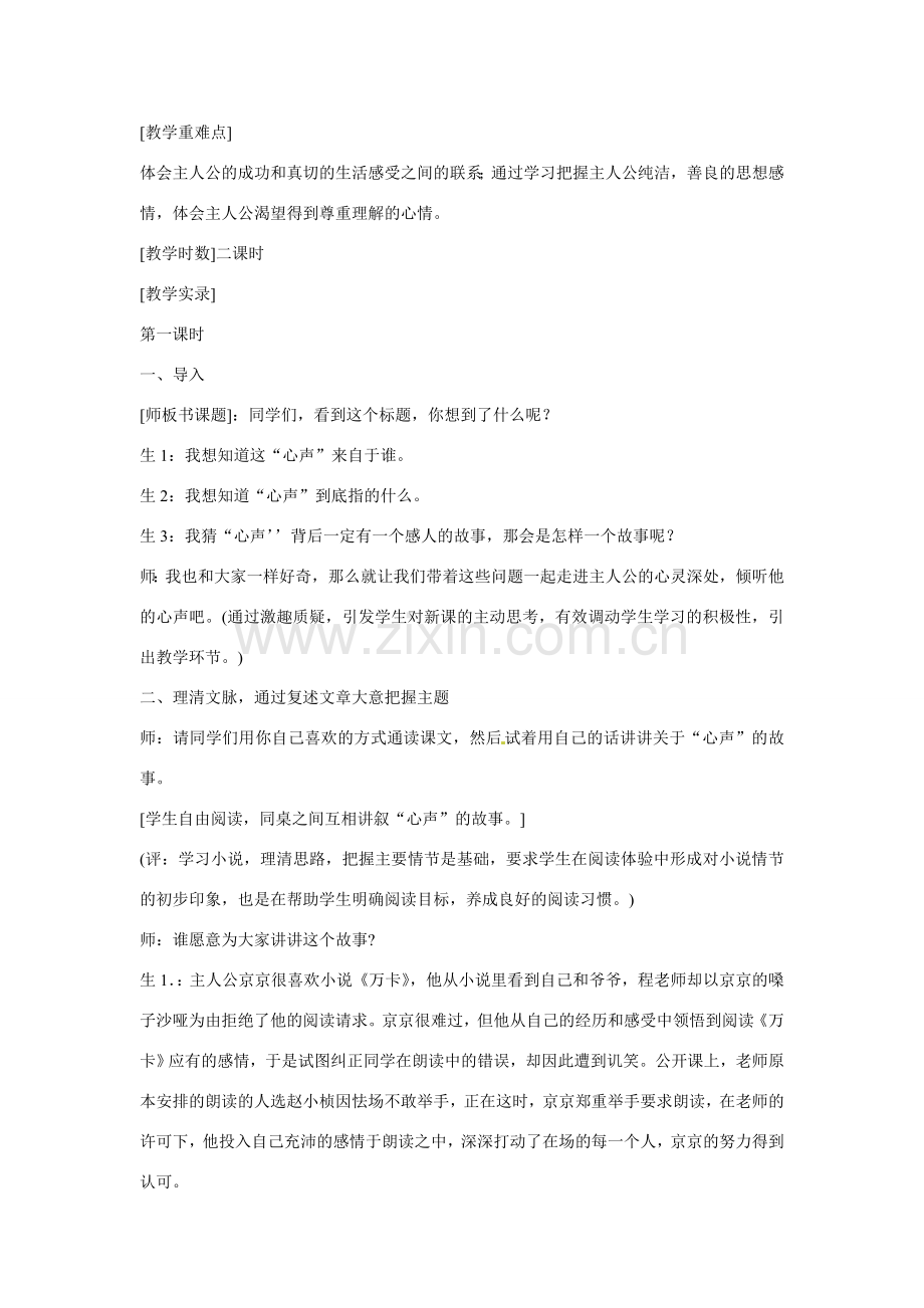 七年级语文下册2心声教案鄂教版.doc_第2页