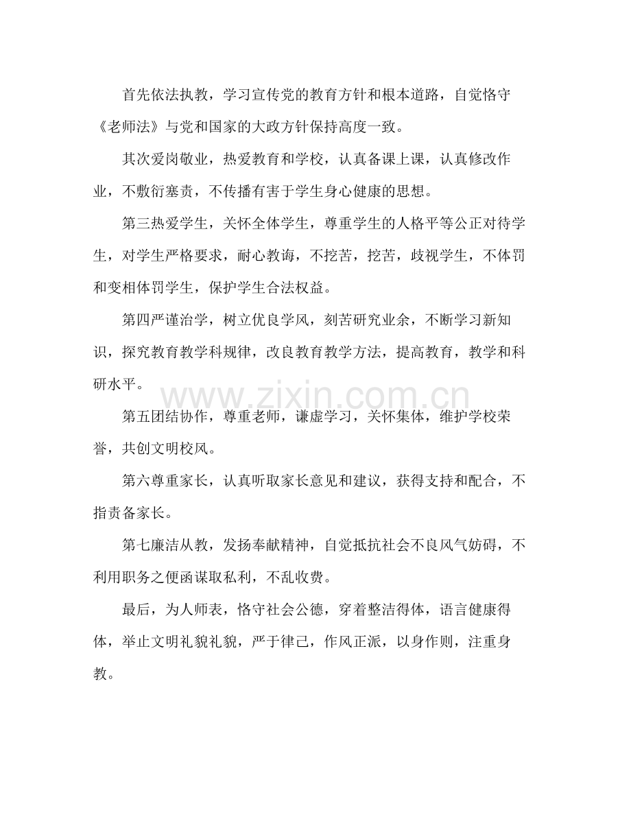 教师师德自查报告个人参考总结（通用）.docx_第3页