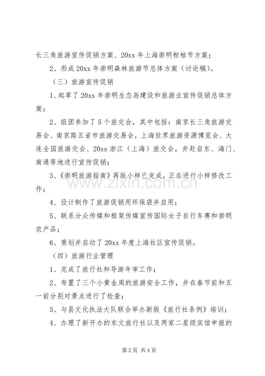 旅游局上半年工作总结暨下半年工作计划 .docx_第2页