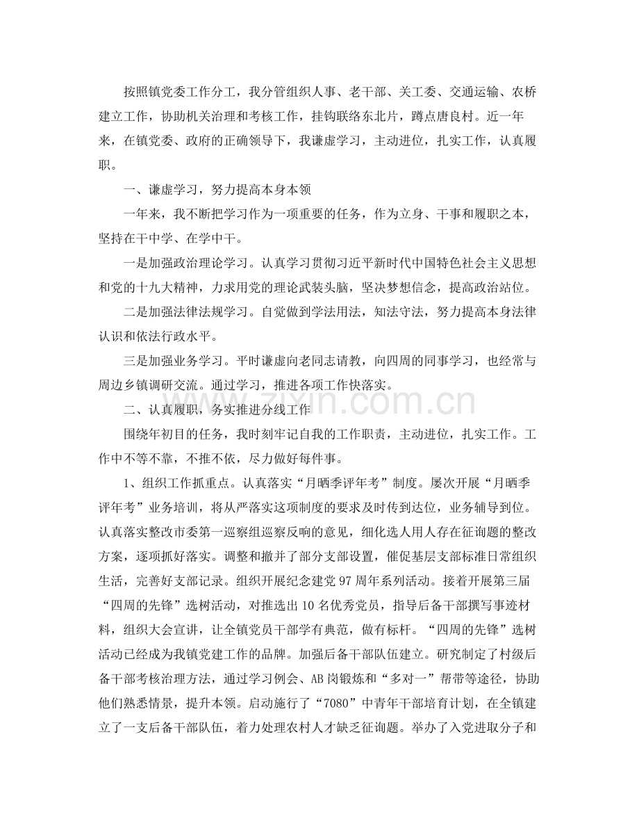 班级组织委员工作参考总结2)（通用）.docx_第3页