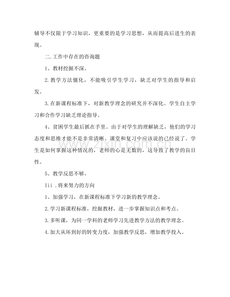 九年级数学教学工作参考总结范文（通用）.docx_第3页