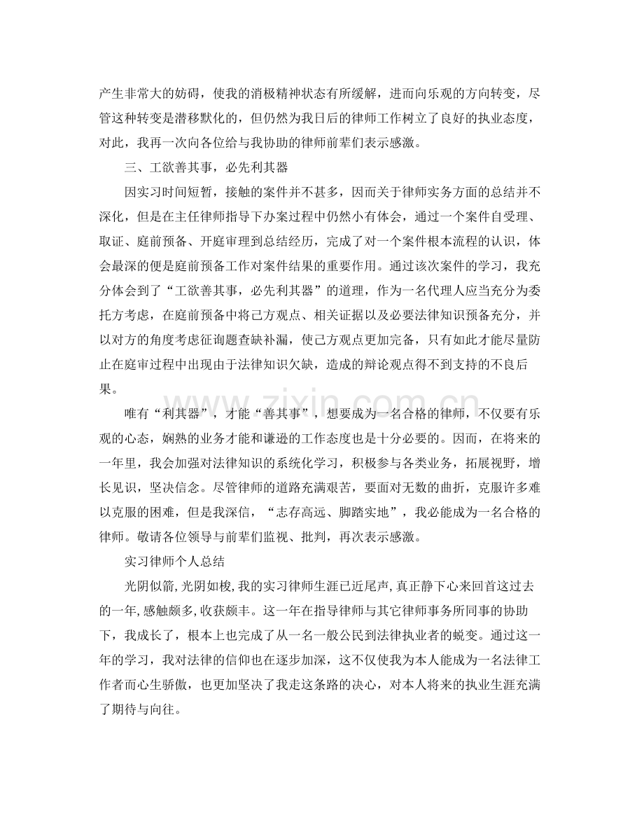 2021年度工作参考总结实习律师年度工作参考总结范文.docx_第2页