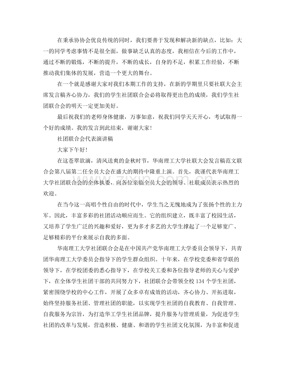 社联总结大会的发言稿范文.docx_第2页