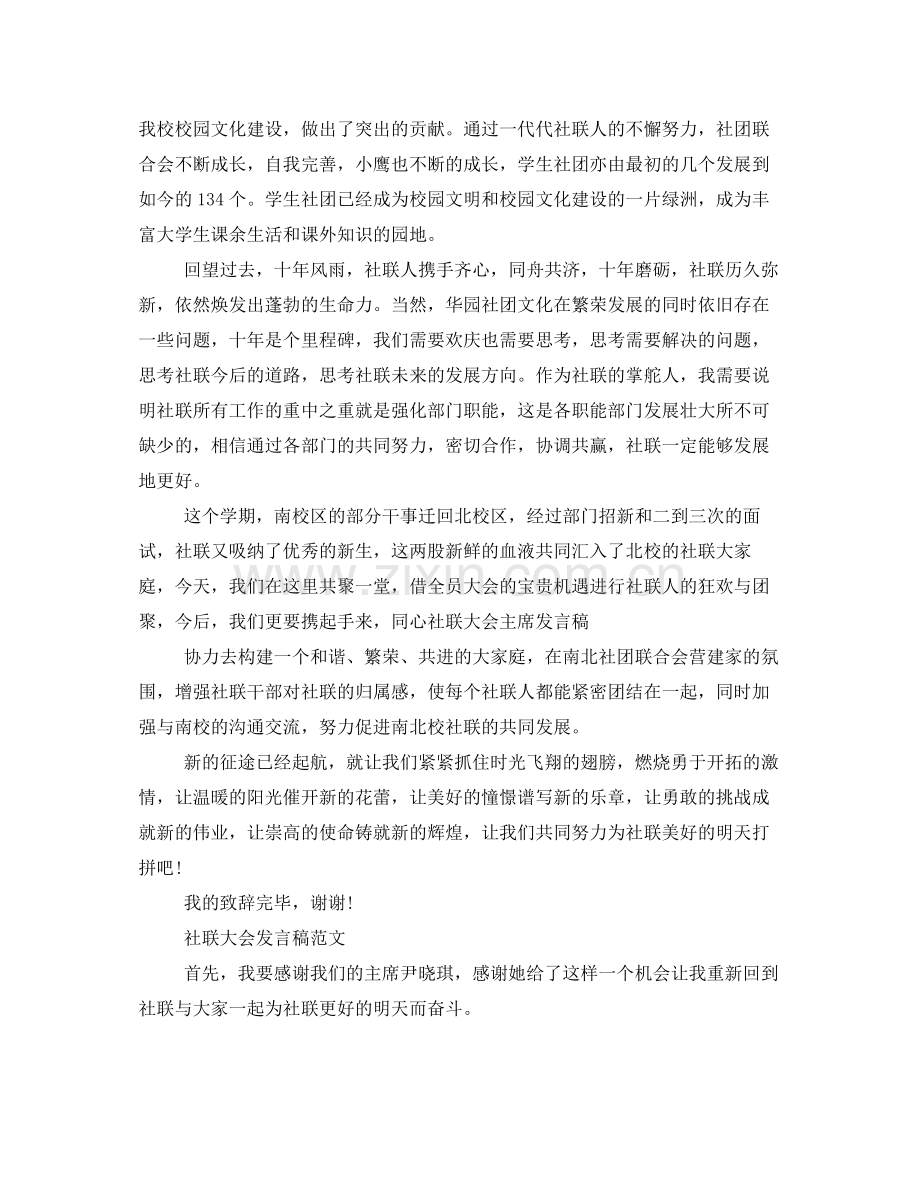 社联总结大会的发言稿范文.docx_第3页