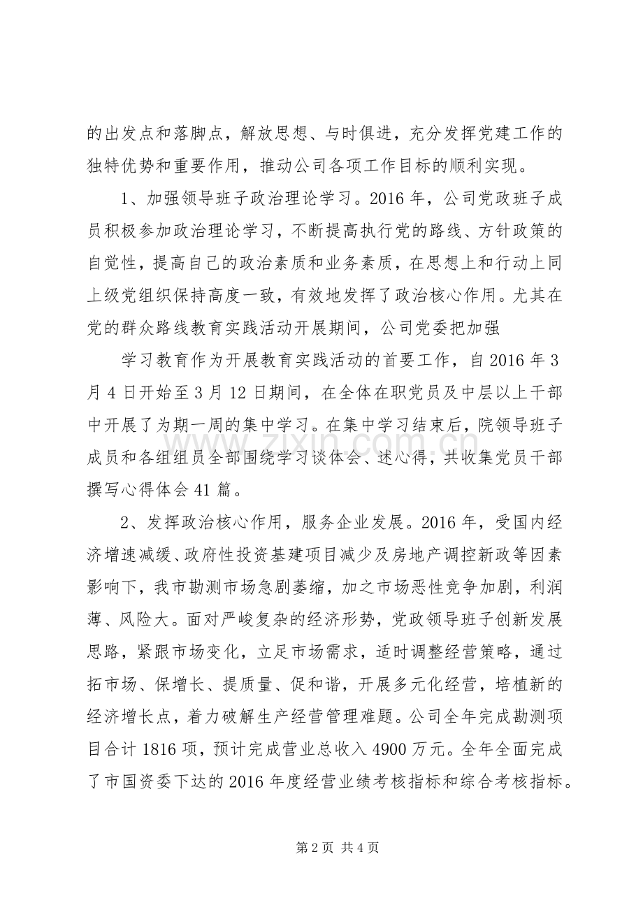 篇一：国企党支部XX年党建工作总结及XX年党建工作计划.docx_第2页