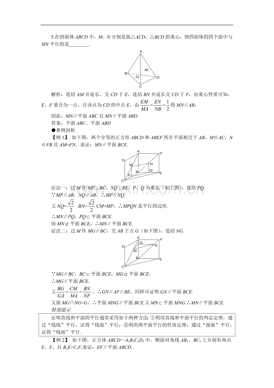 高考第一轮复习数学：9.2直线与平面平行.doc_第2页